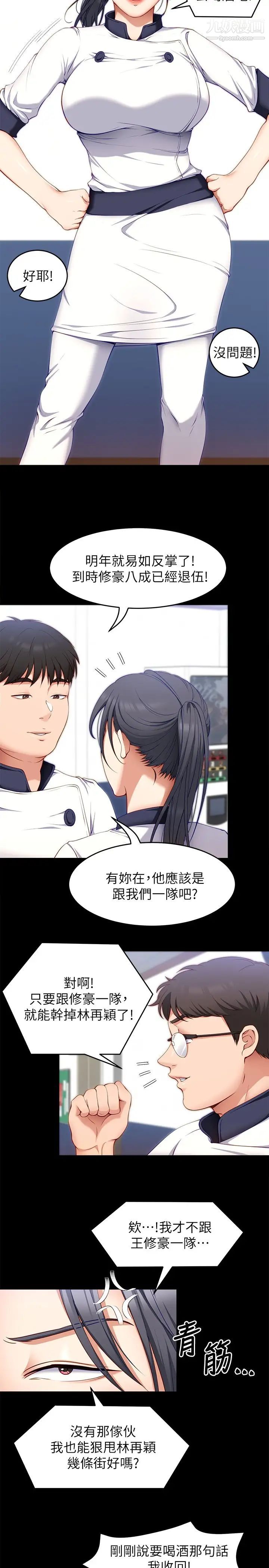 今晚就決定吃你了第30話-被再穎聽見呻吟聲