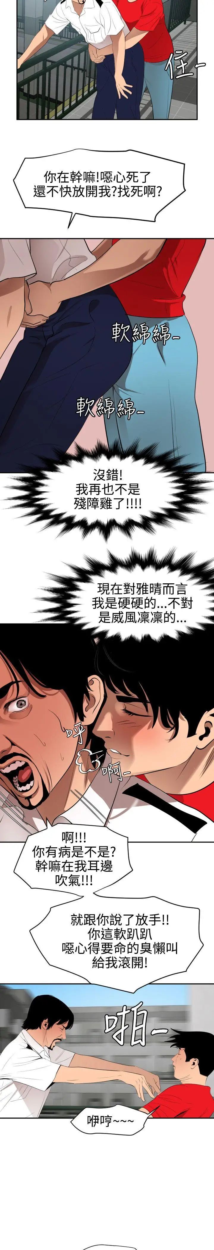 欲求王第65话-突袭告白