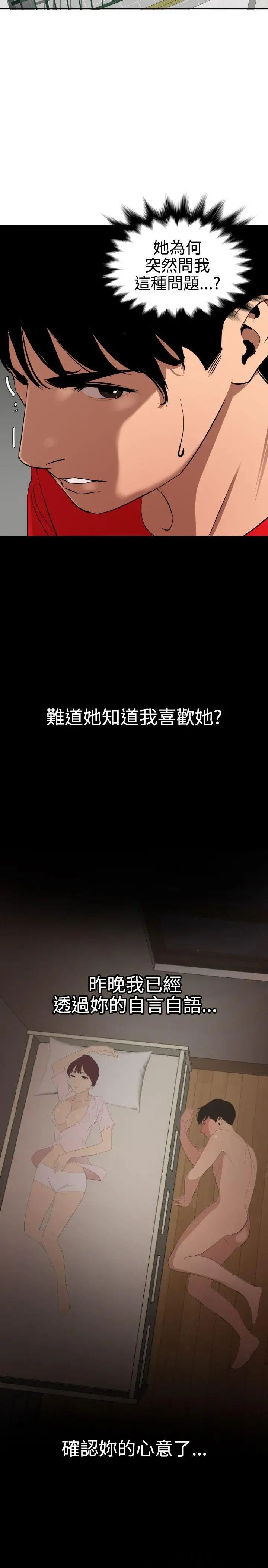 欲求王第65话-突袭告白
