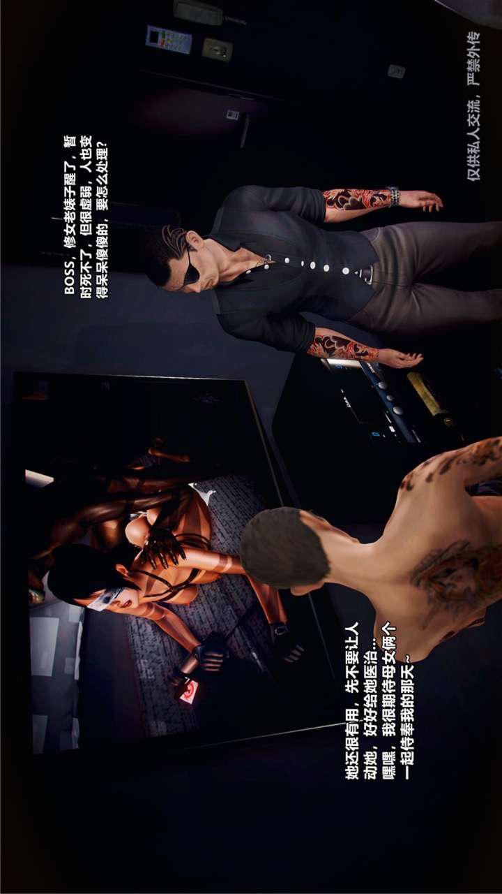 [3D]獸欲の末途第23章【第12話】