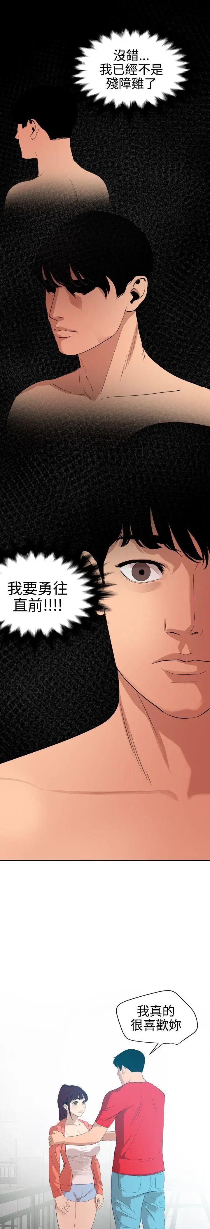 欲求王第65話-突襲告白