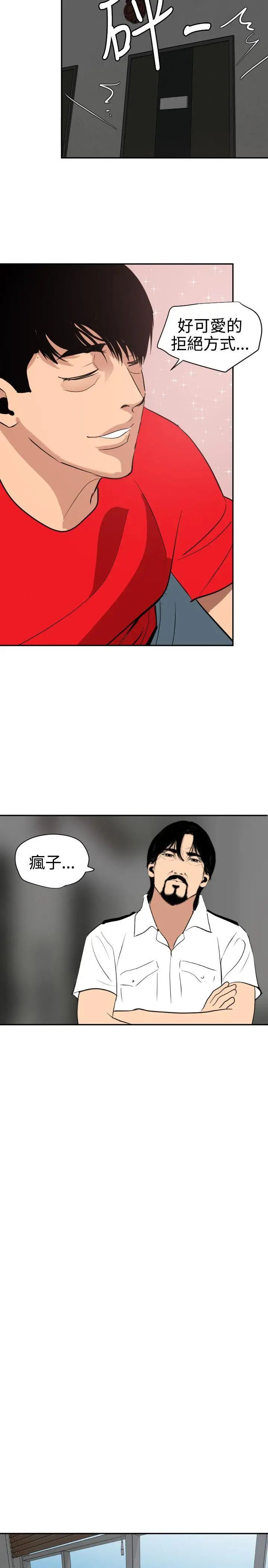 欲求王第65话-突袭告白