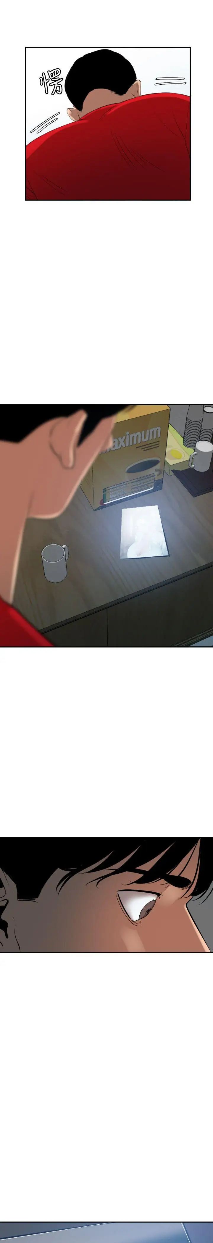 欲求王第65話-突襲告白