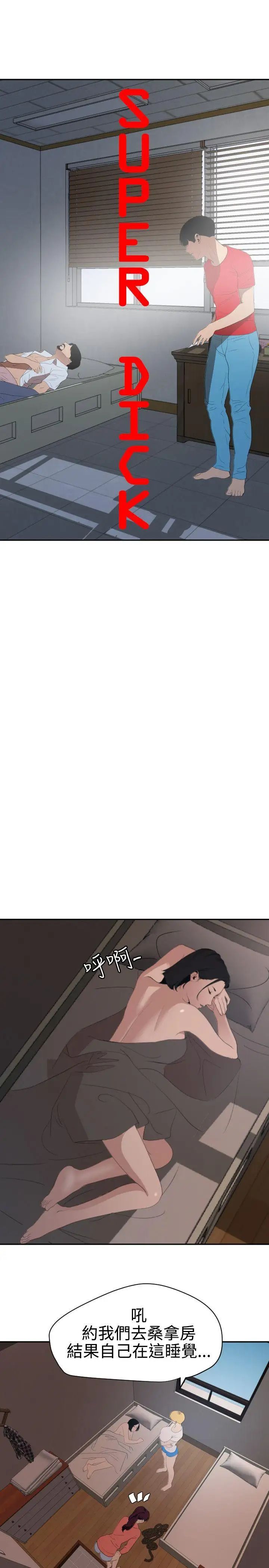 欲求王第66话-照片中的女人是?