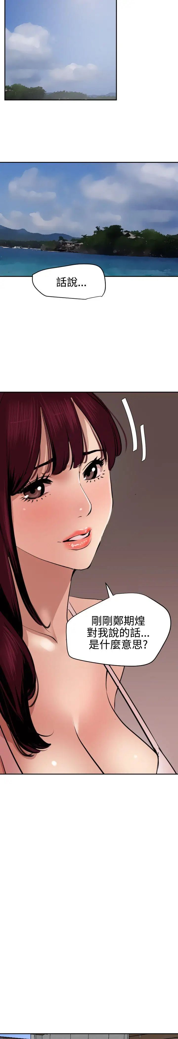 欲求王第66话-照片中的女人是?