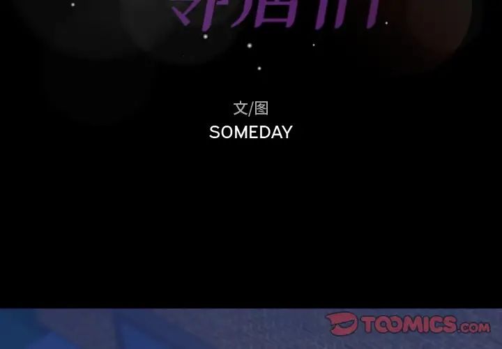 隱秘的鄰居們第61话