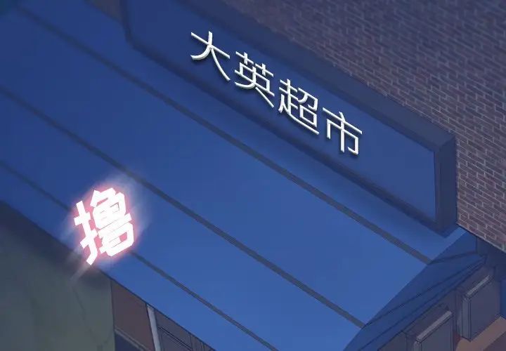 隐秘的邻居们第61话