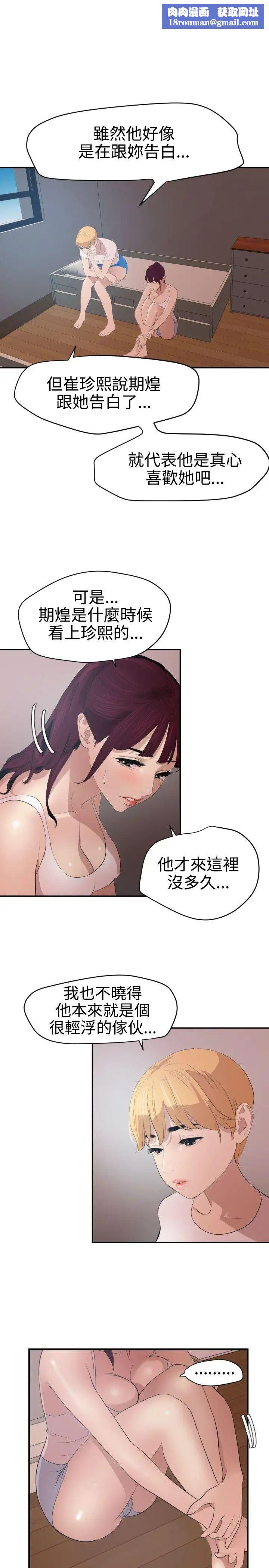 欲求王第66话-照片中的女人是?