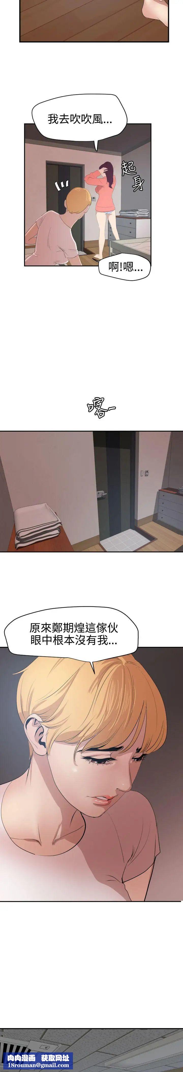 欲求王第66话-照片中的女人是?