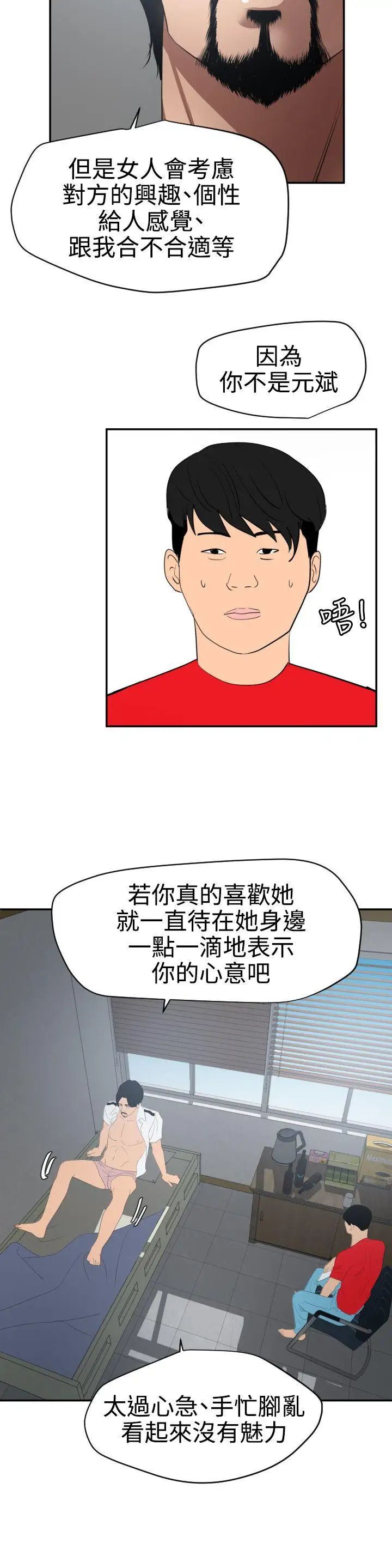 欲求王第66话-照片中的女人是?