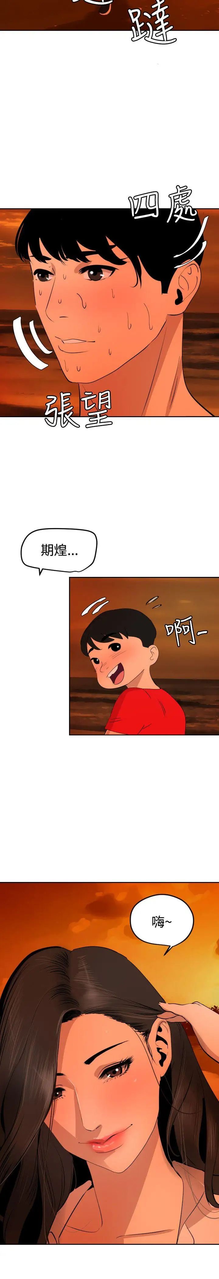 欲求王第66话-照片中的女人是?
