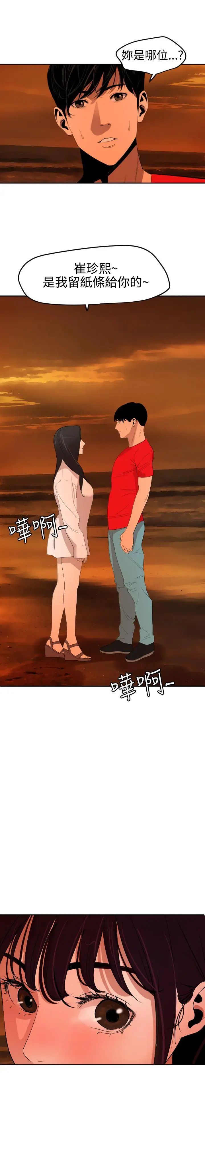 欲求王第66话-照片中的女人是?