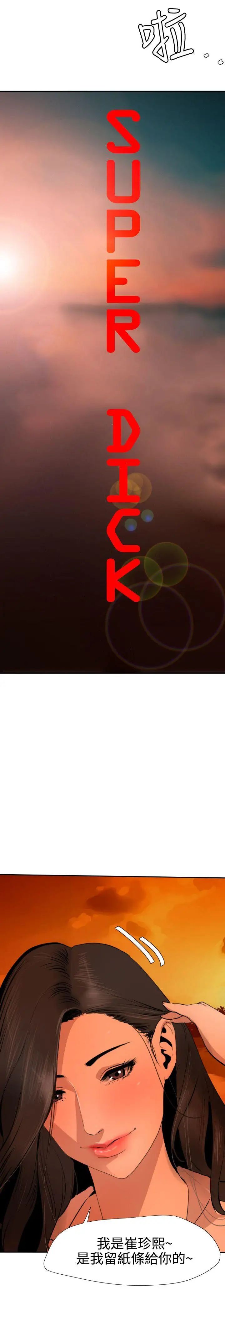 欲求王第67话-海滩上打炮!