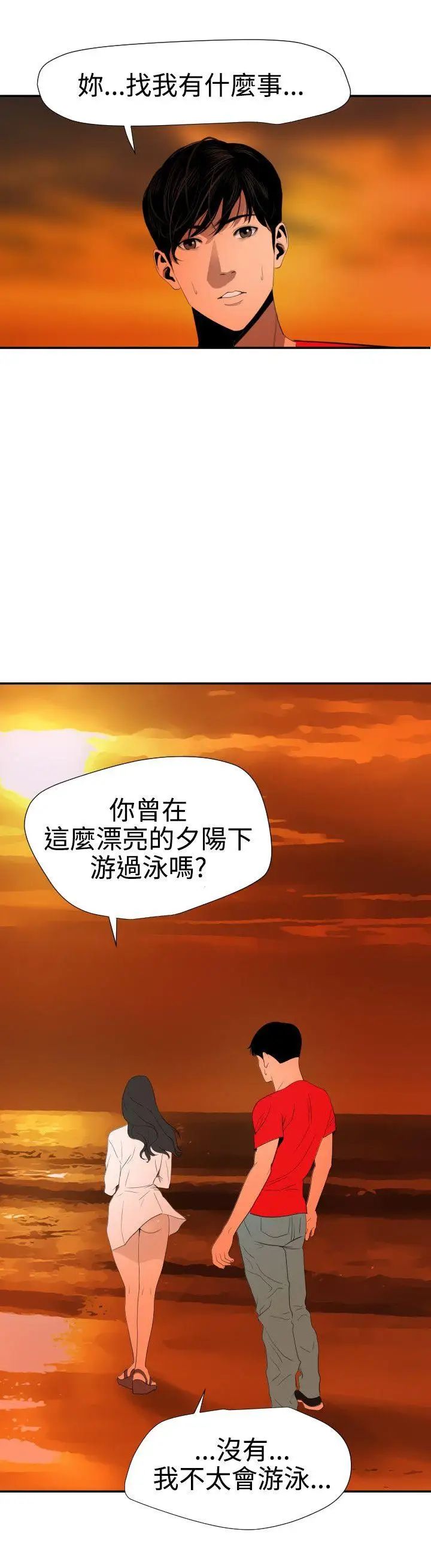 欲求王第67話-海灘上打炮!