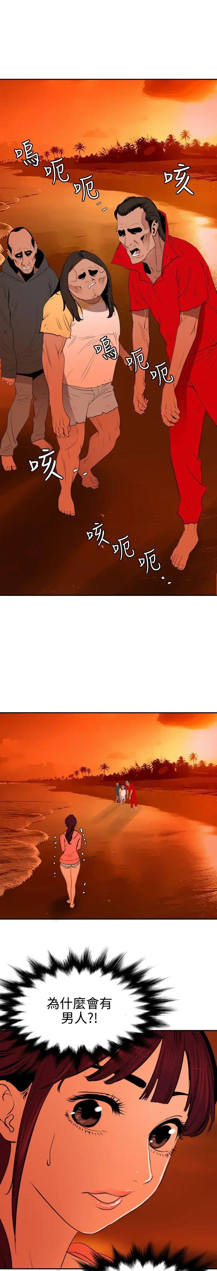 欲求王第67话-海滩上打炮!