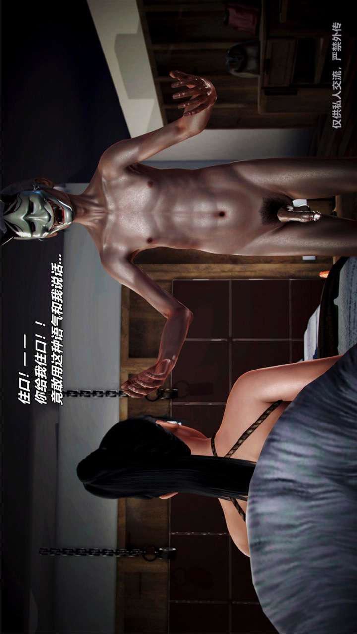 [3D]兽欲の末途第23章【第14话】