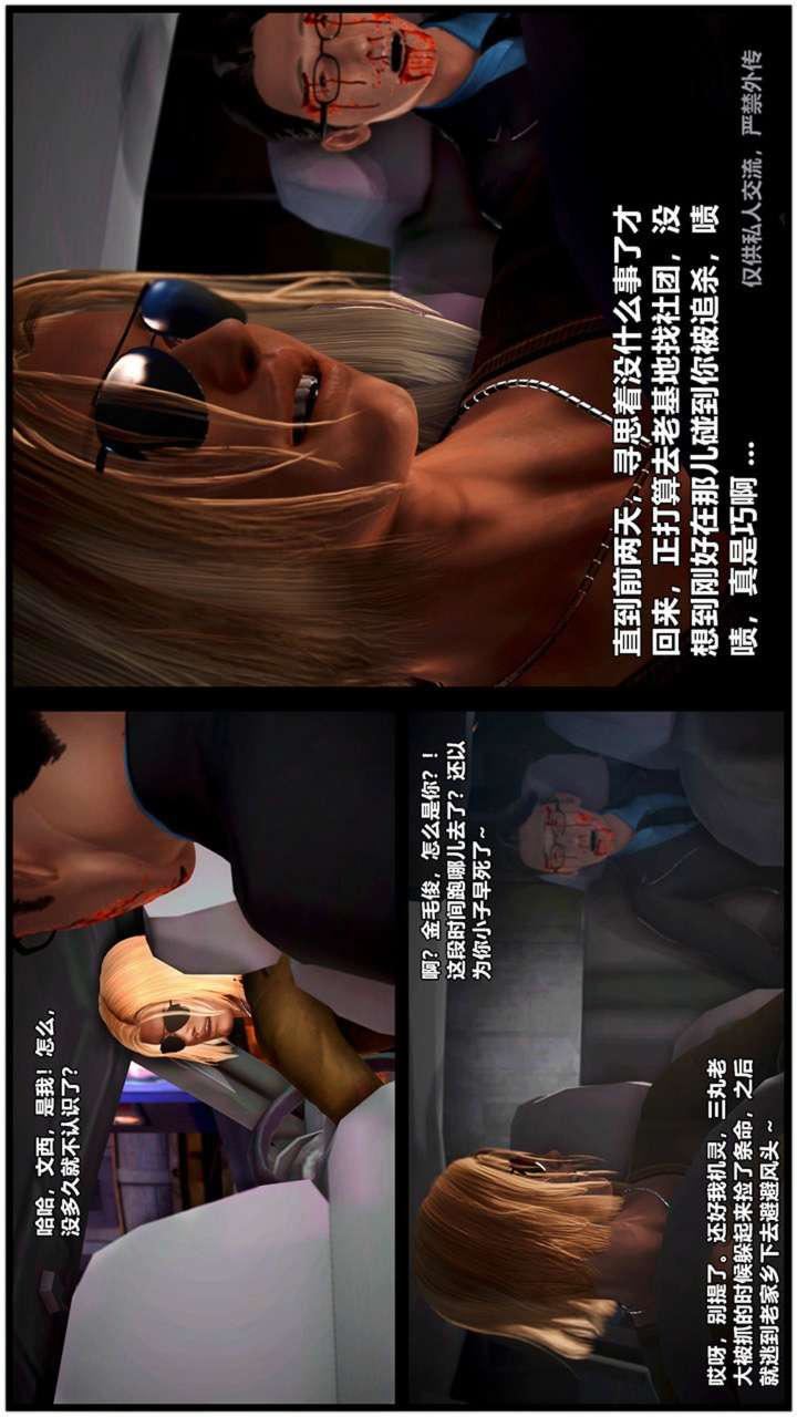 [3D]兽欲の末途第23章【第14话】