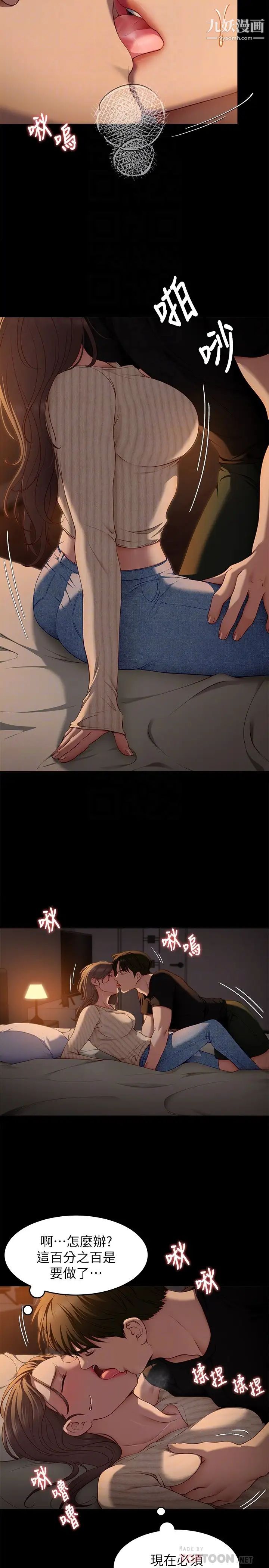 今晚就决定吃你了第32话-何诗恩，出来跟我喝一杯