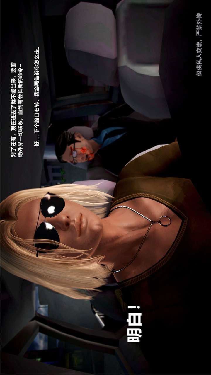 [3D]獸欲の末途第23章【第15話】