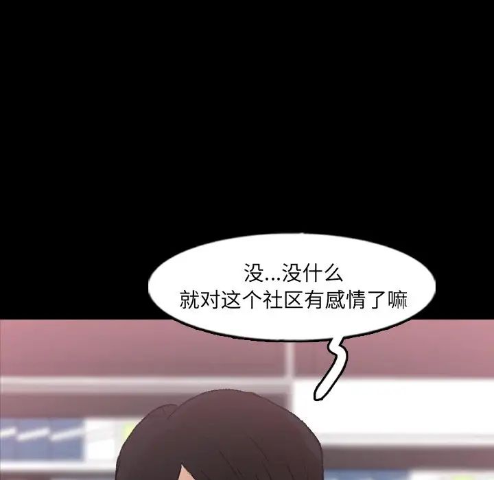 隐秘的邻居们第61话