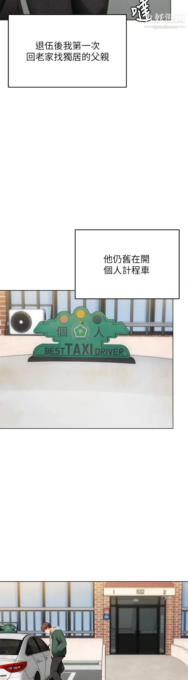 今晚就决定吃你了第32话-何诗恩,出来跟我喝一杯