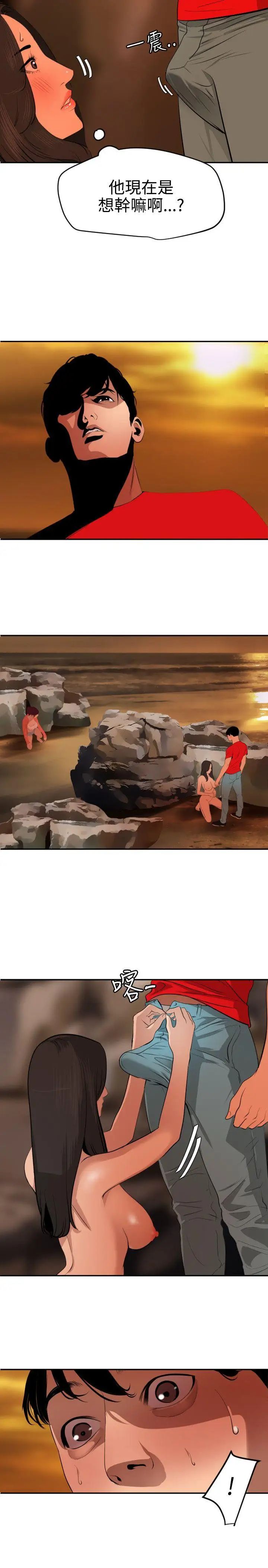 欲求王第68话-是谁在那里?