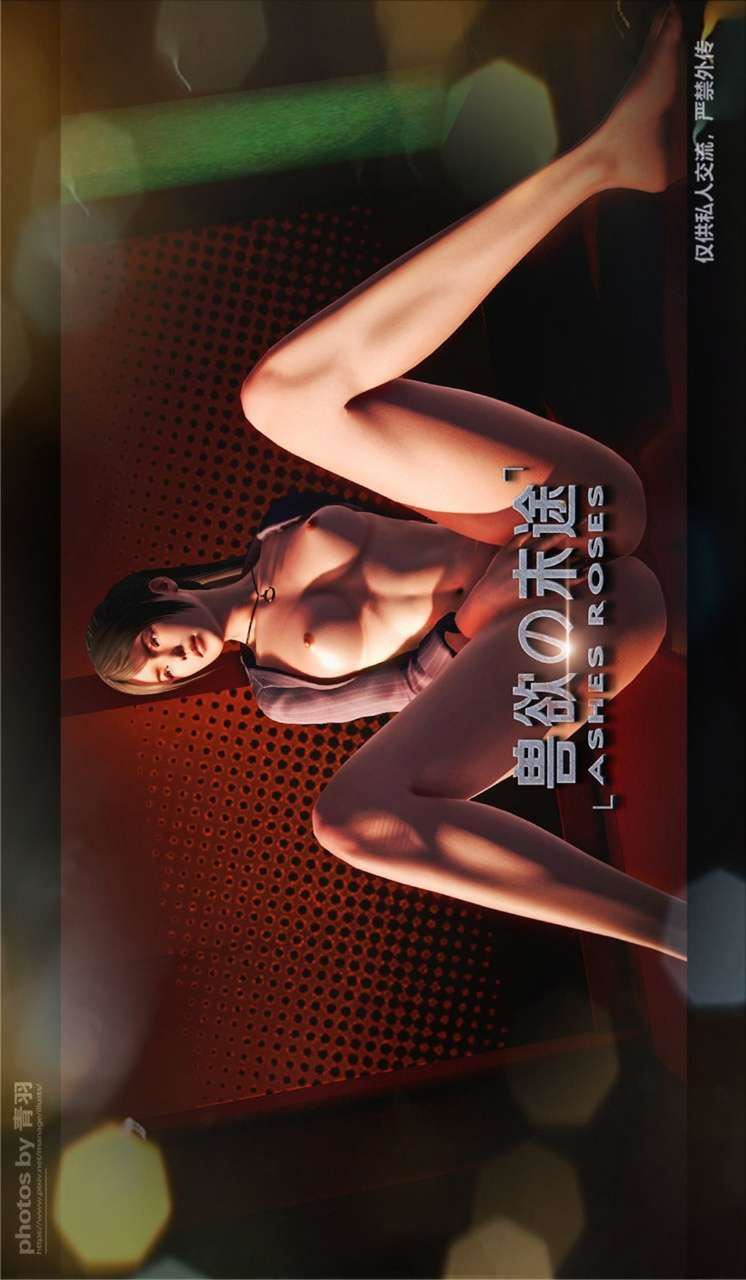 [3D]兽欲の末途第23章【第15话】