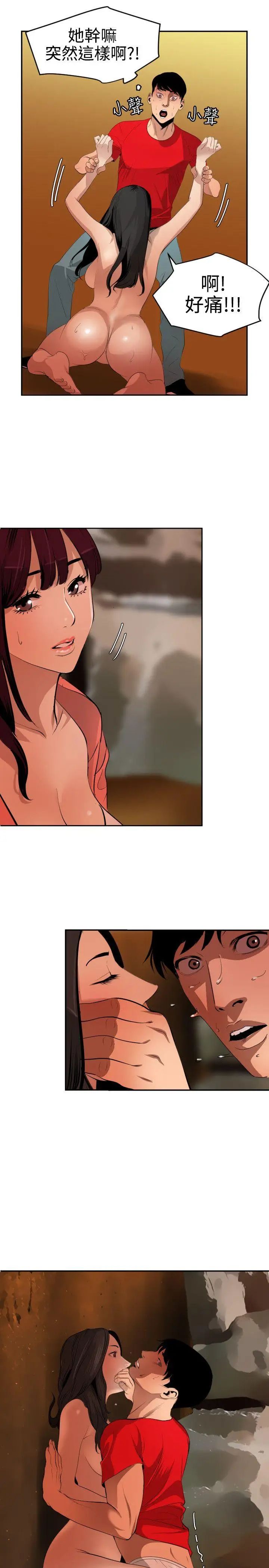 欲求王第68话-是谁在那里?