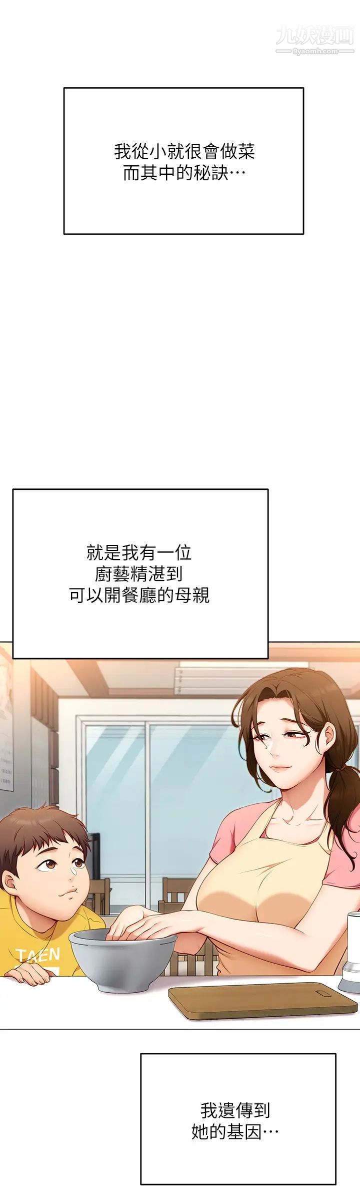 今晚就决定吃你了第32话-何诗恩，出来跟我喝一杯