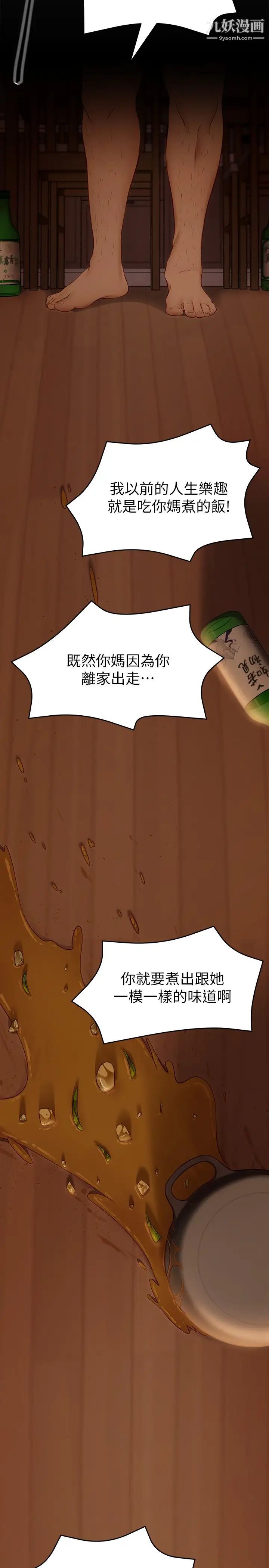 今晚就决定吃你了第32话-何诗恩,出来跟我喝一杯