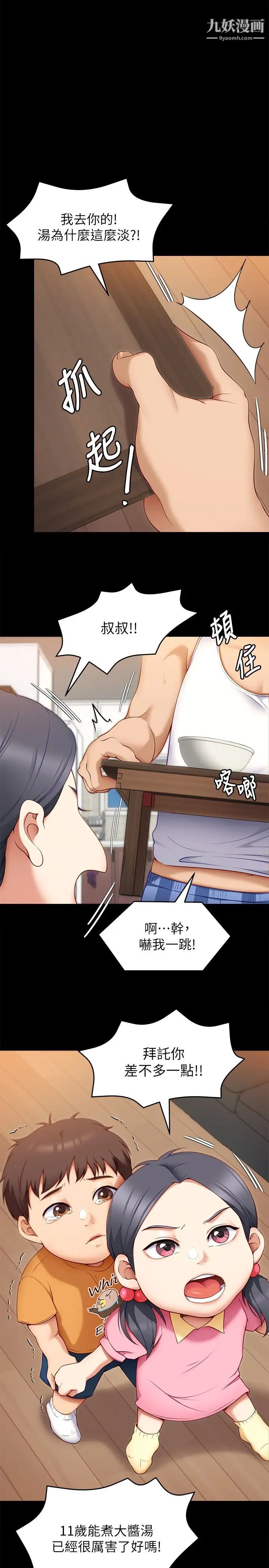 今晚就决定吃你了第32话-何诗恩,出来跟我喝一杯