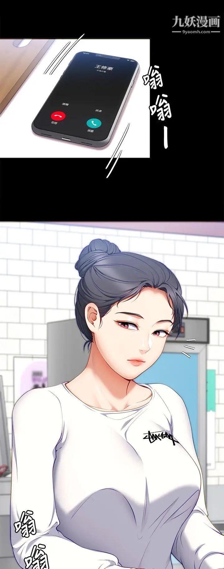 今晚就决定吃你了第32话-何诗恩,出来跟我喝一杯