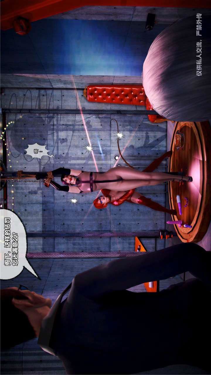 [3D]獸欲の末途第23章【第15話】