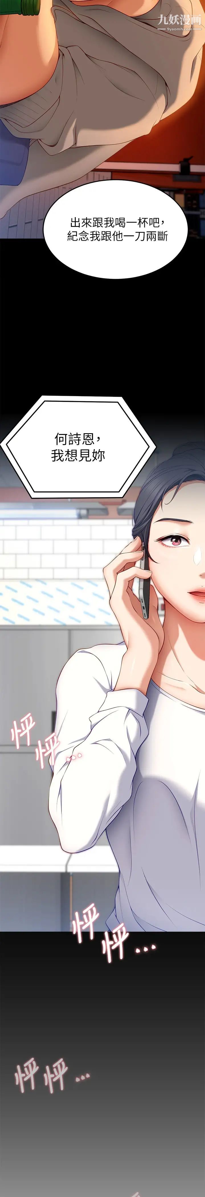 今晚就决定吃你了第32话-何诗恩,出来跟我喝一杯