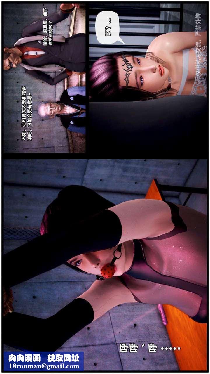 [3D]兽欲の末途第23章【第15话】