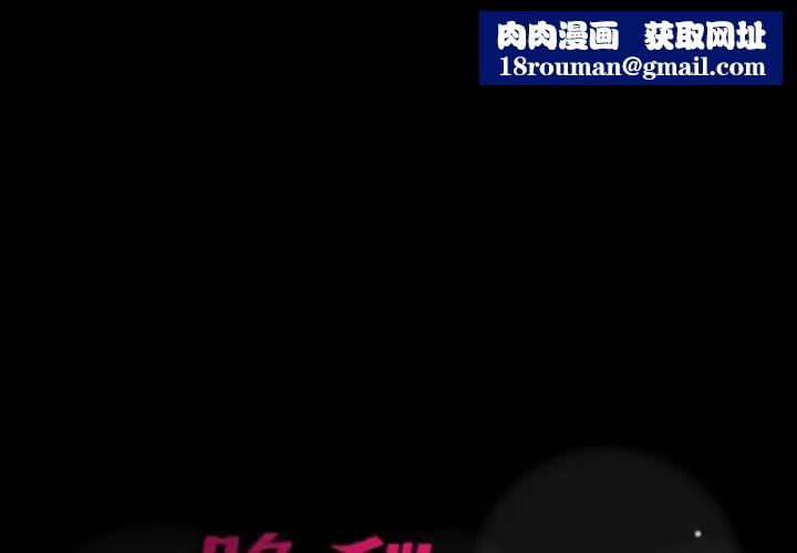 隐秘的邻居们第62话