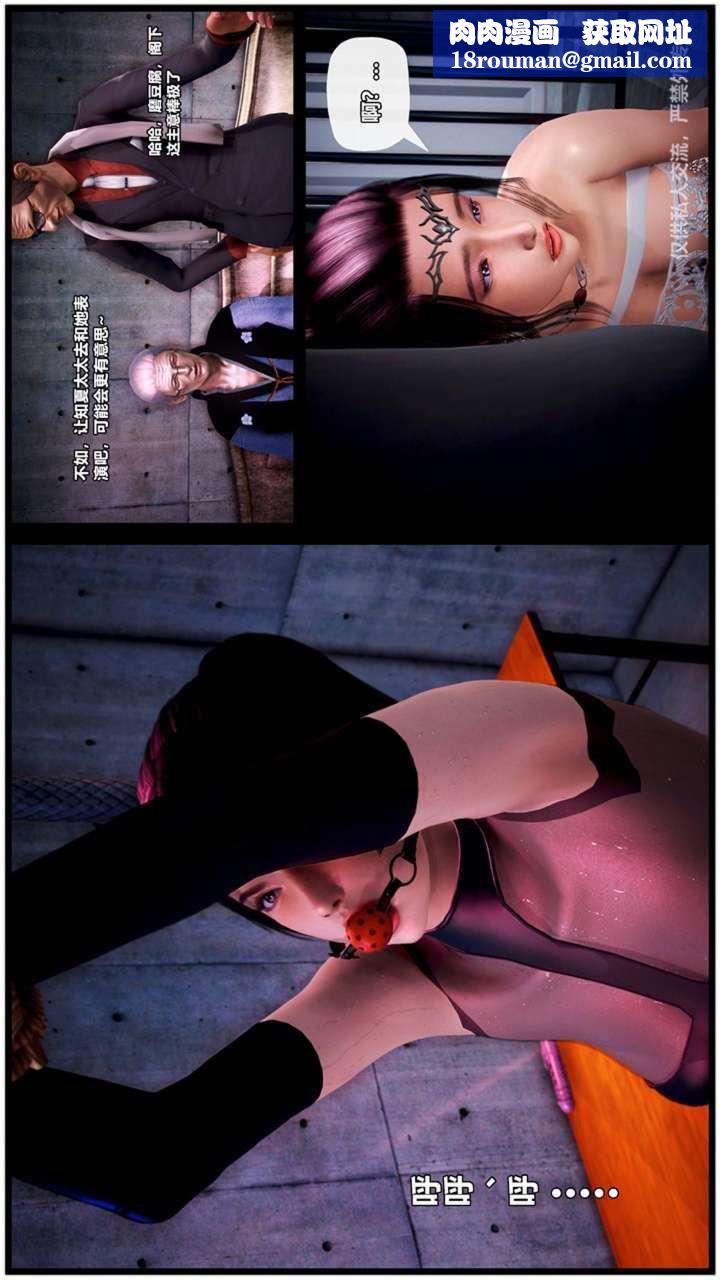 [3D]獸欲の末途第23章【第16話】