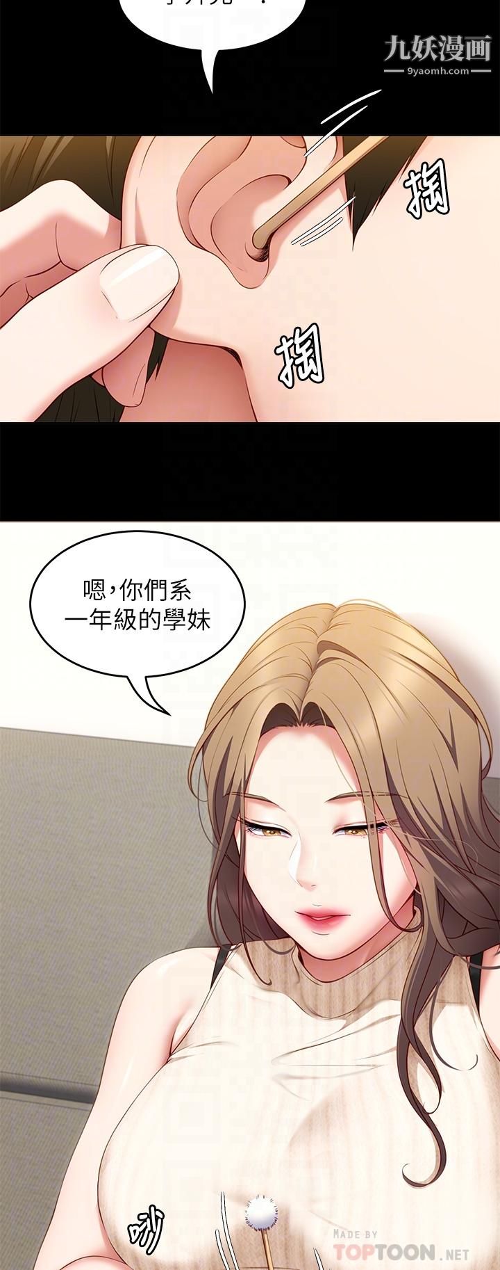 今晚就決定吃你了第33話-學長，我早晚會吃掉你