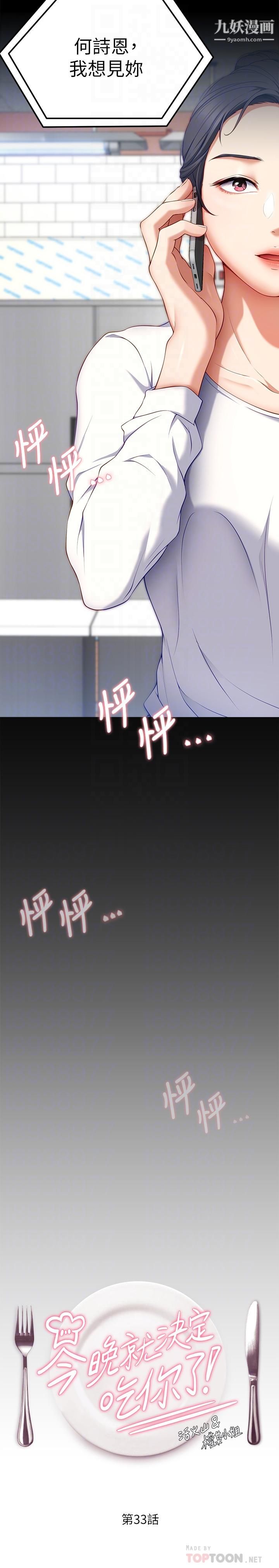 今晚就决定吃你了第33话-学长,我早晚会吃掉你