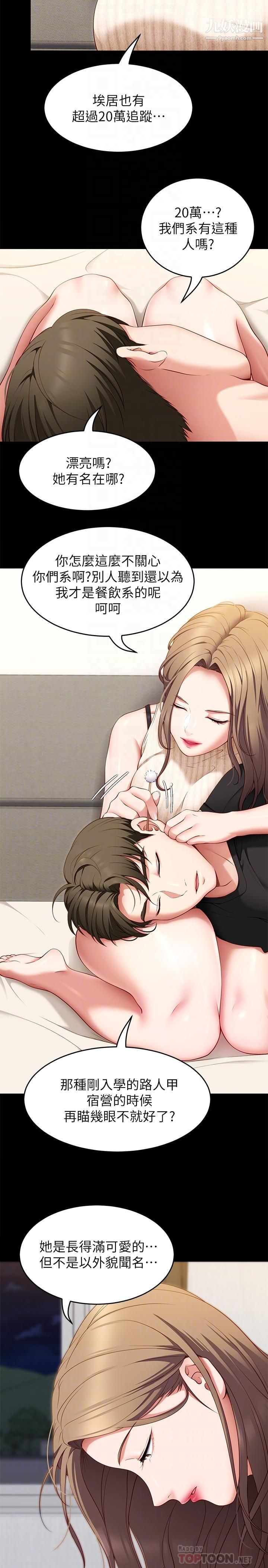 今晚就決定吃你了第33話-學長，我早晚會吃掉你