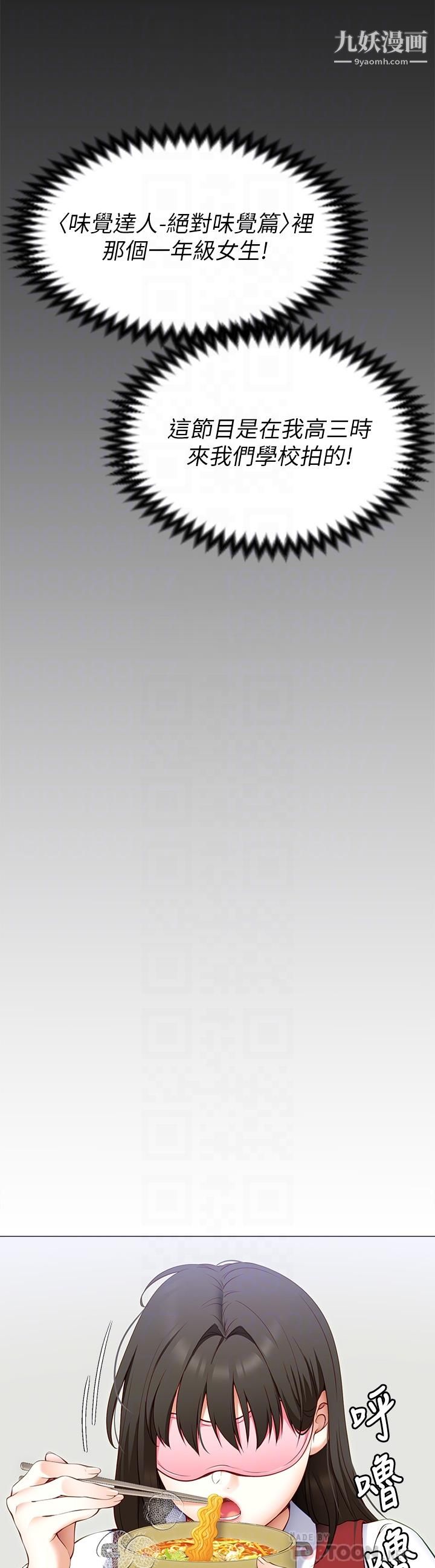 今晚就決定吃你了第33話-學長，我早晚會吃掉你