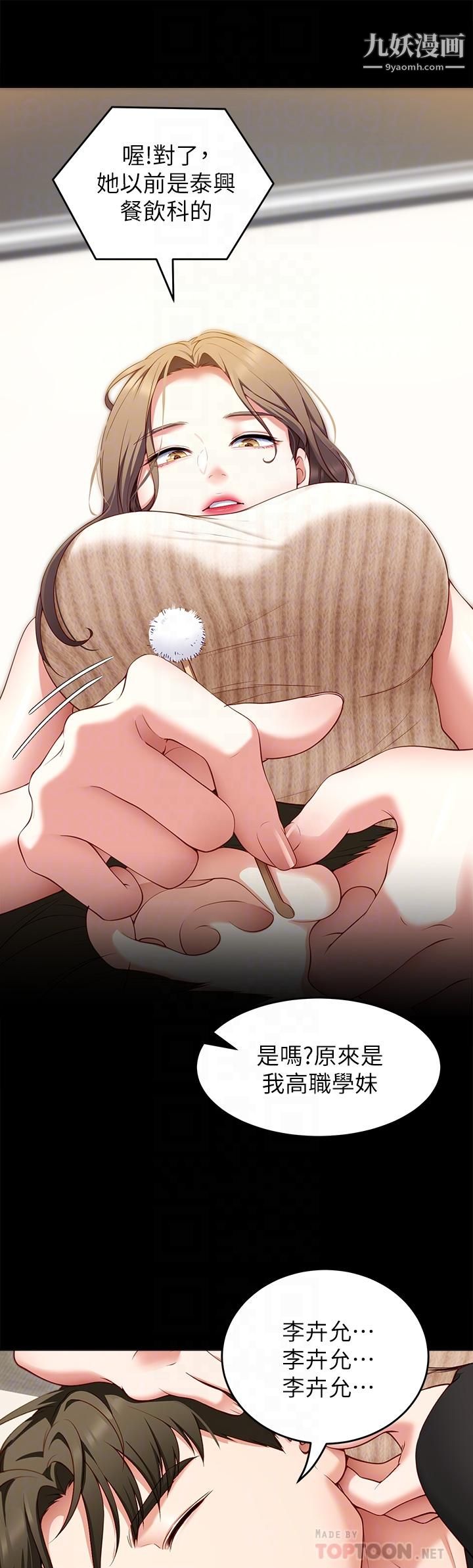 今晚就決定吃你了第33話-學長，我早晚會吃掉你