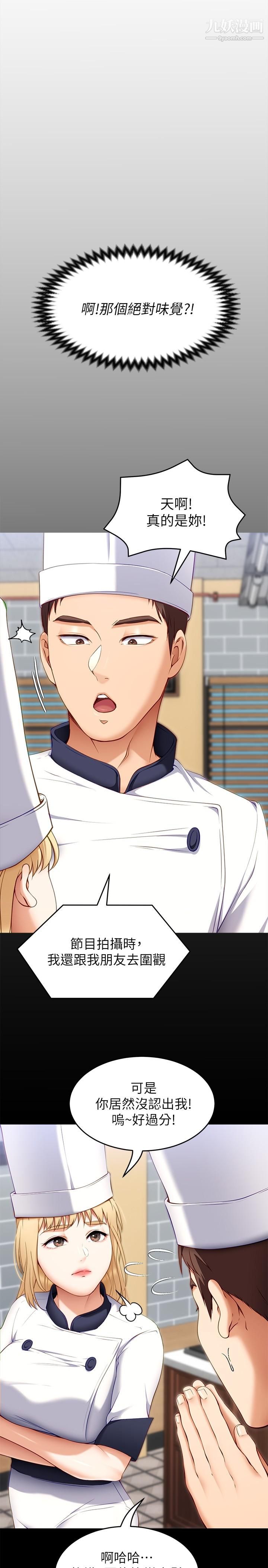 今晚就决定吃你了第33话-学长，我早晚会吃掉你