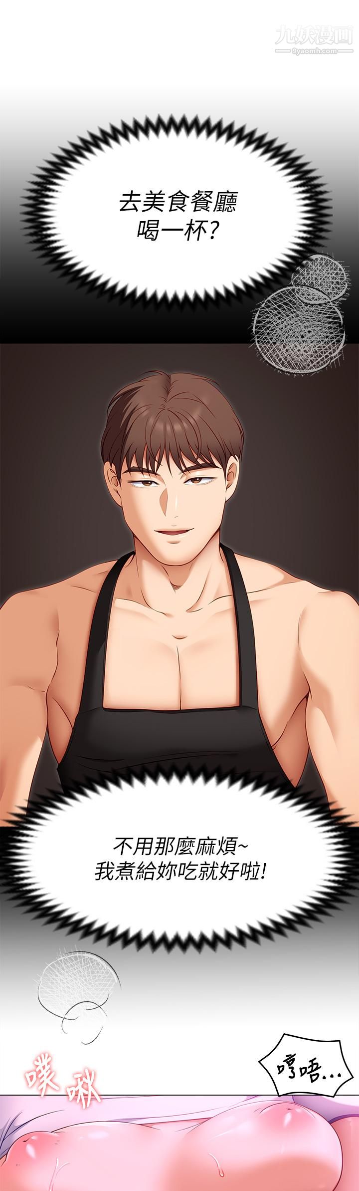 今晚就决定吃你了第33话-学长，我早晚会吃掉你