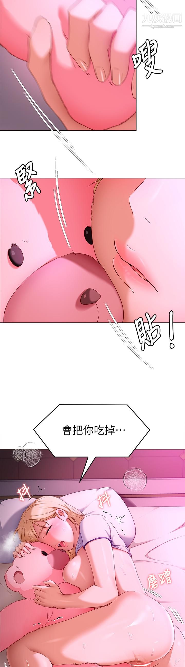 今晚就决定吃你了第33话-学长,我早晚会吃掉你