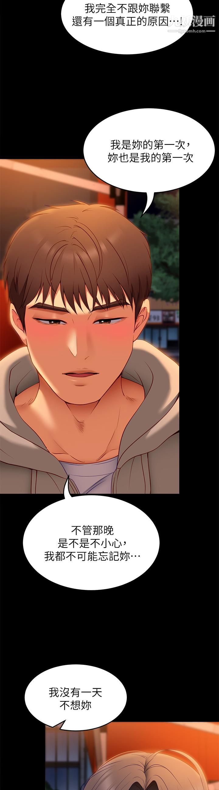 今晚就决定吃你了第33话-学长，我早晚会吃掉你