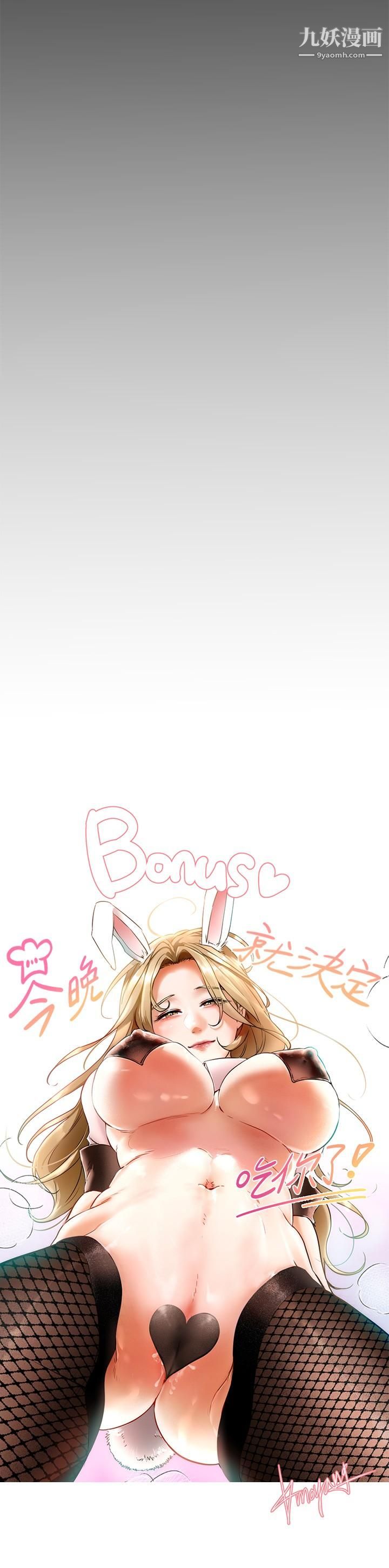 今晚就決定吃你了第33話-學長，我早晚會吃掉你