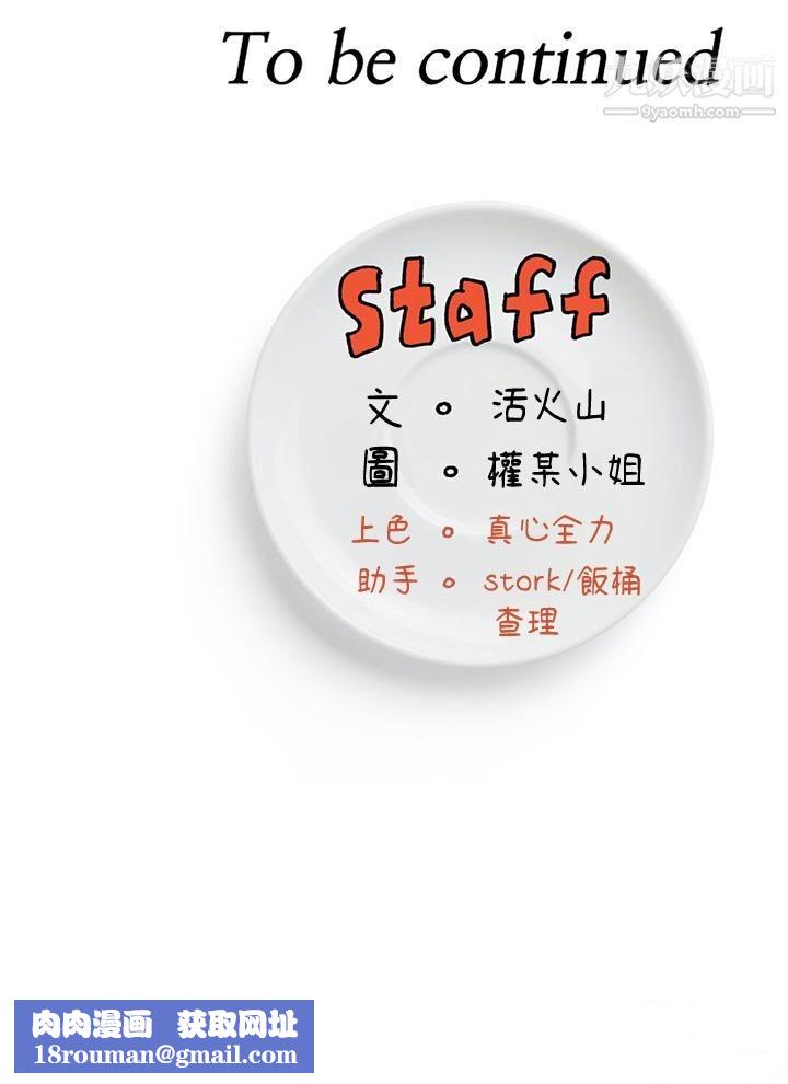 今晚就決定吃你了第33話-學長，我早晚會吃掉你