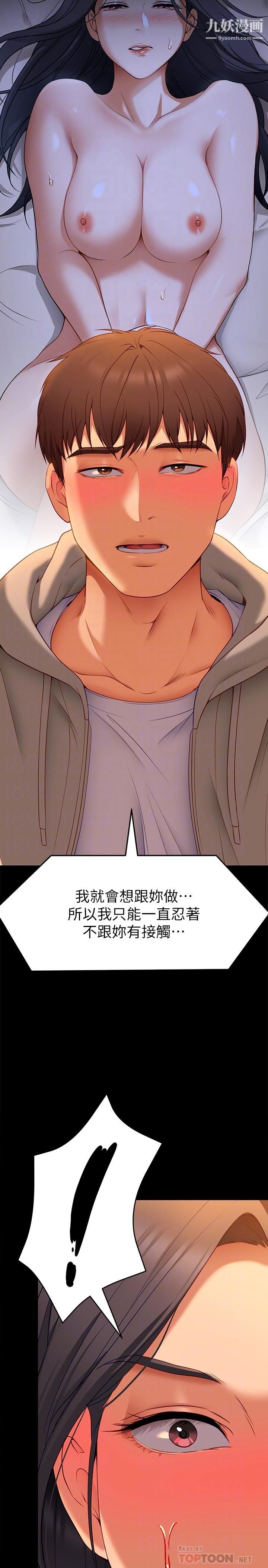 今晚就决定吃你了第34话-与女教授的秘密交易