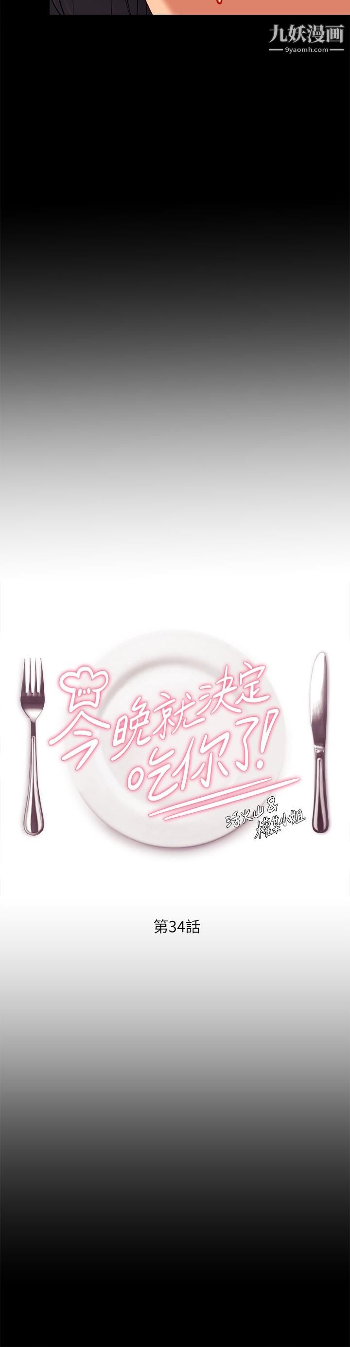 今晚就决定吃你了第34话-与女教授的秘密交易